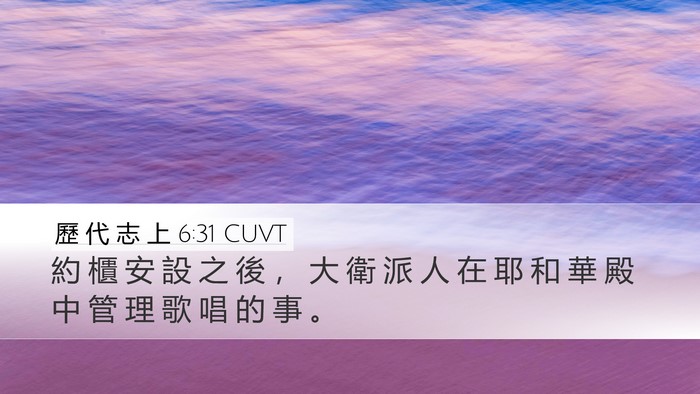歷 代 志 上 6:31 CUVT Bible Verse Image
