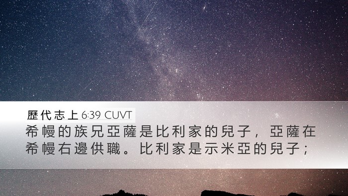 歷 代 志 上 6:39 CUVT Bible Verse Image