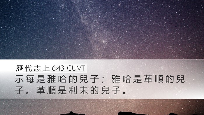 歷 代 志 上 6:43 CUVT Bible Verse Image