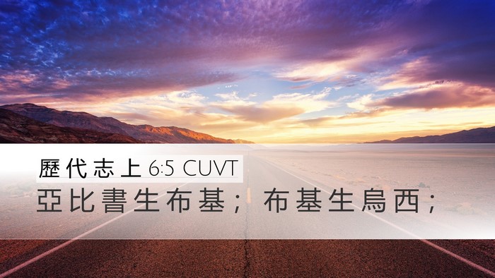 歷 代 志 上 6:5 CUVT Desktop Wallpaper - 亞 比 書 生 布 基 ； 布 基 生 烏 西 - Desktop Bible Verse Wallpaper