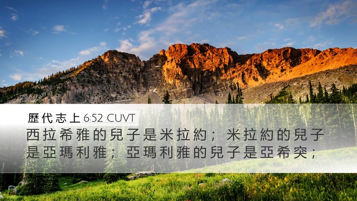 歷 代 志 上 6:52 CUVT Desktop Wallpaper - 西 拉 希 雅 的 兒 子 是 米 拉 約 ； - Desktop Bible Verse Wallpaper