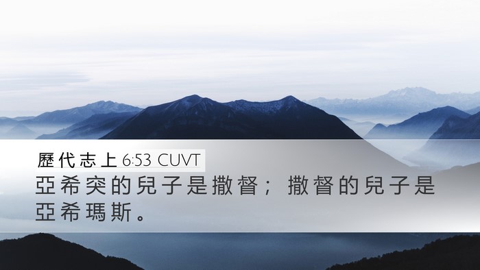 歷 代 志 上 6:53 CUVT Bible Verse Image