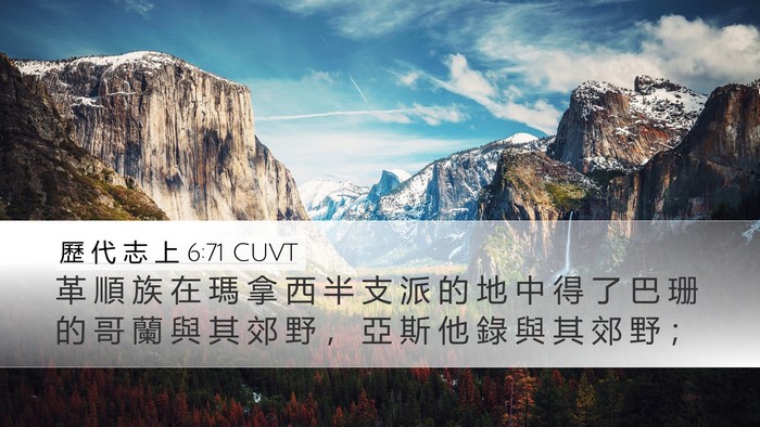 歷 代 志 上 6:71 CUVT Bible Verse Image
