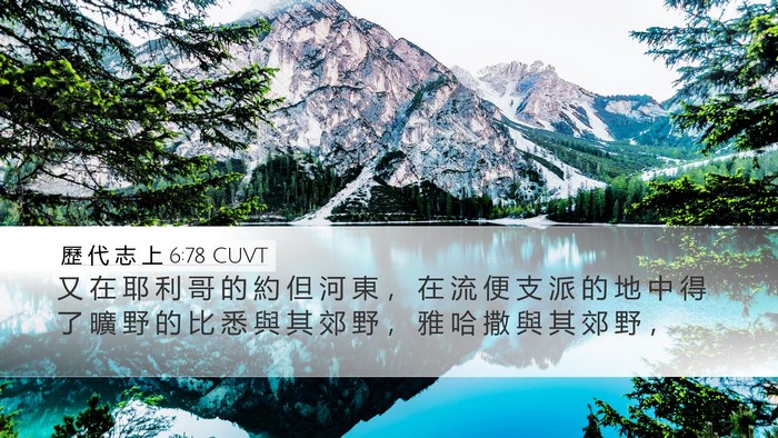 歷 代 志 上 6:78 CUVT Bible Verse Image