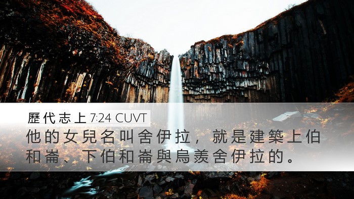 歷 代 志 上 7:24 CUVT Bible Verse Image
