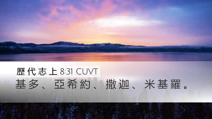 歷 代 志 上 8:31 CUVT Bible Verse Image
