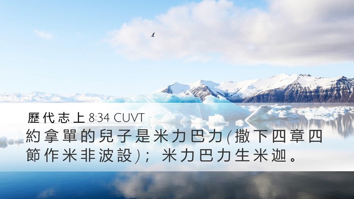 歷 代 志 上 8:34 CUVT Bible Verse Image