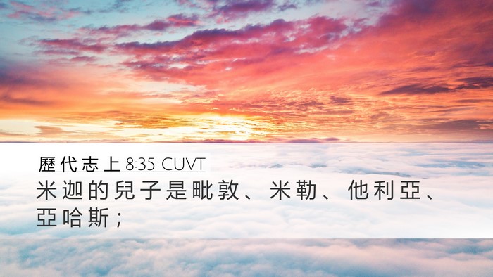 歷 代 志 上 8:35 CUVT Bible Verse Image