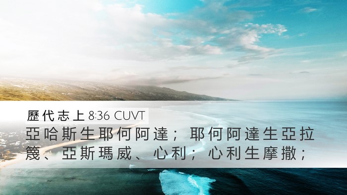 歷 代 志 上 8:36 CUVT Bible Verse Image