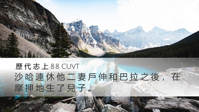 歷 代 志 上 8:8 CUVT Bible Verse Image