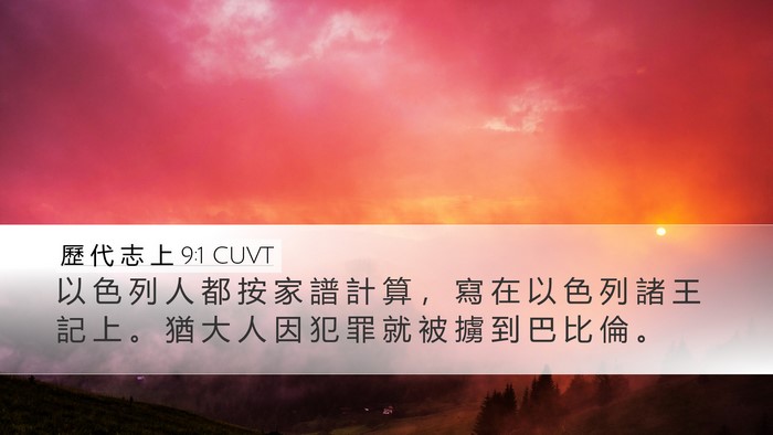 歷 代 志 上 9:1 CUVT Bible Verse Image