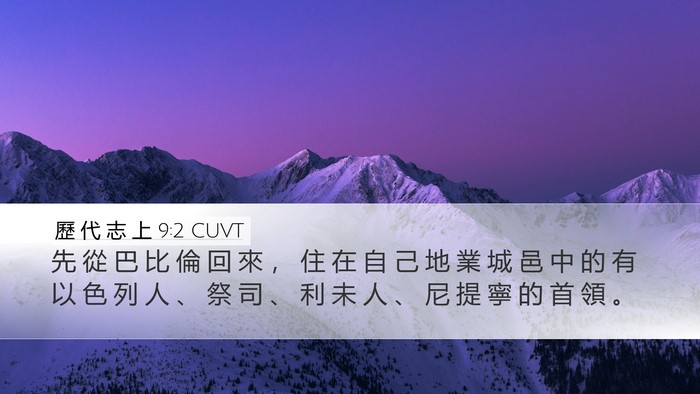 歷 代 志 上 9:2 CUVT Bible Verse Image