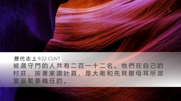 歷 代 志 上 9:22 CUVT Bible Verse Image