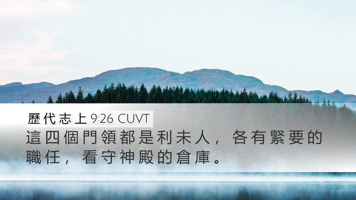 歷 代 志 上 9:26 CUVT Bible Verse Image