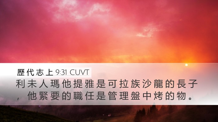 歷 代 志 上 9:31 CUVT Bible Verse Image