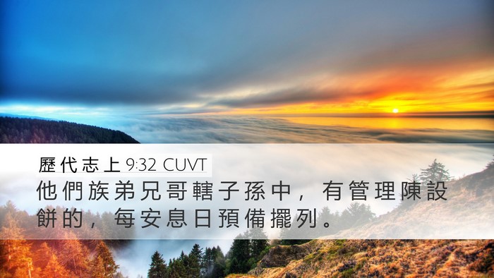 歷 代 志 上 9:32 CUVT Bible Verse Image