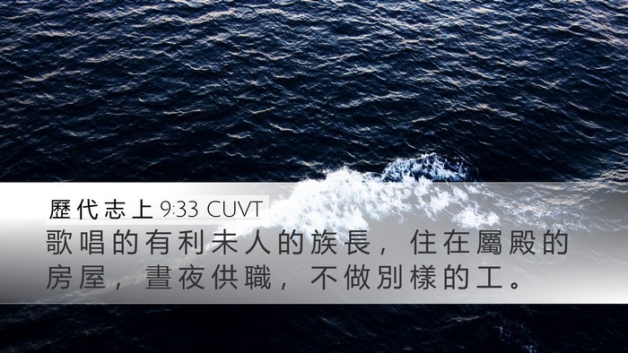 歷 代 志 上 9:33 CUVT Bible Verse Image