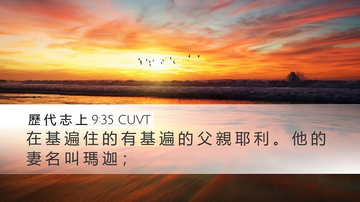 歷 代 志 上 9:35 CUVT Bible Verse Image