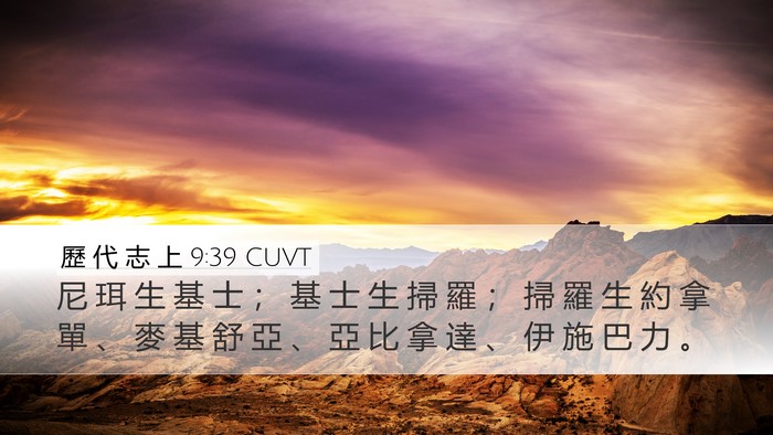 歷 代 志 上 9:39 CUVT Bible Verse Image