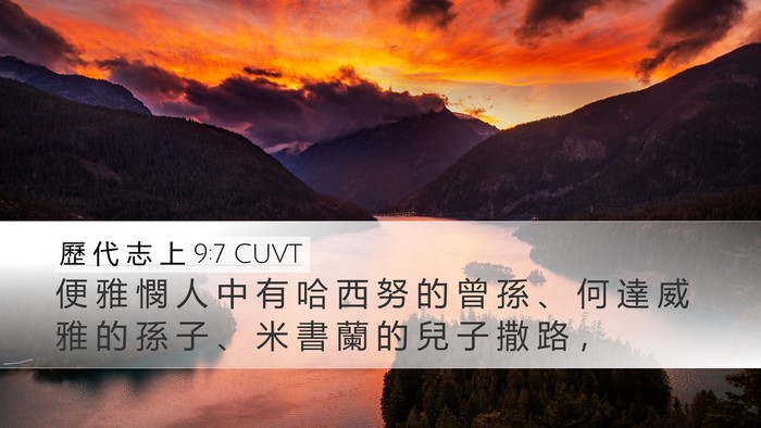 歷 代 志 上 9:7 CUVT Bible Verse Image
