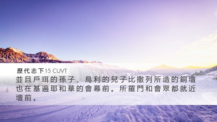 歷 代 志 下 1:5 CUVT Bible Verse Image