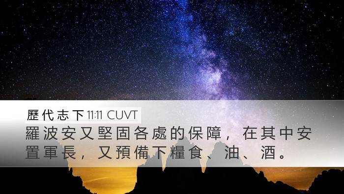 歷 代 志 下 11:11 CUVT Bible Verse Image