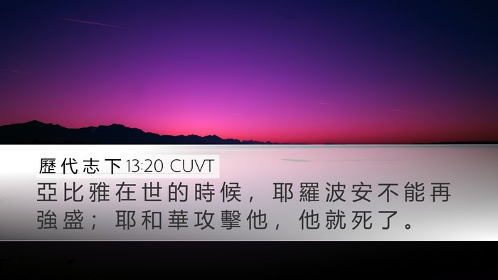 歷 代 志 下 13:20 CUVT Bible Verse Image