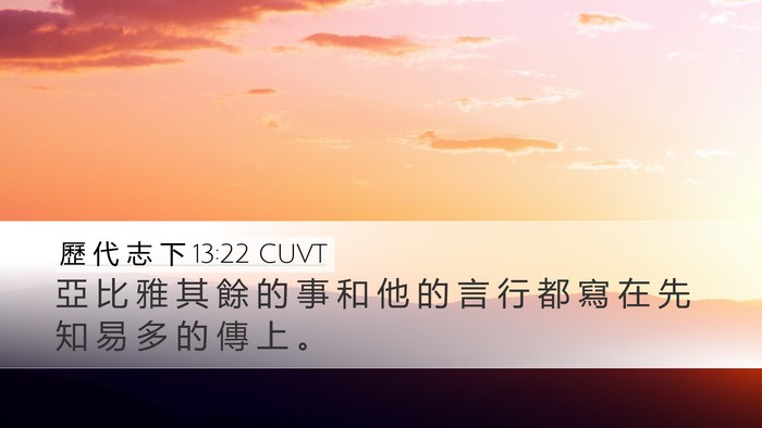歷 代 志 下 13:22 CUVT Bible Verse Image