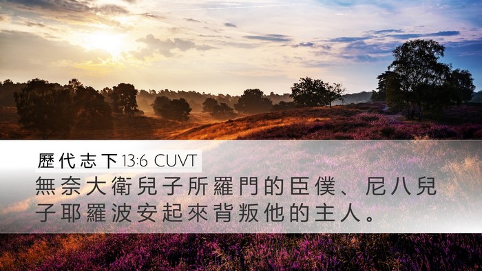 歷 代 志 下 13:6 CUVT Bible Verse Image