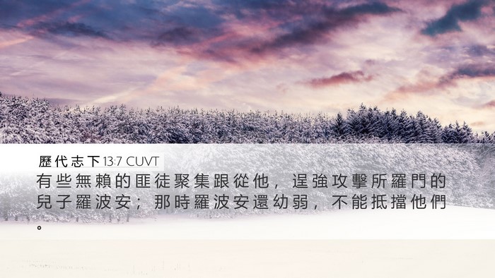 歷 代 志 下 13:7 CUVT Bible Verse Image