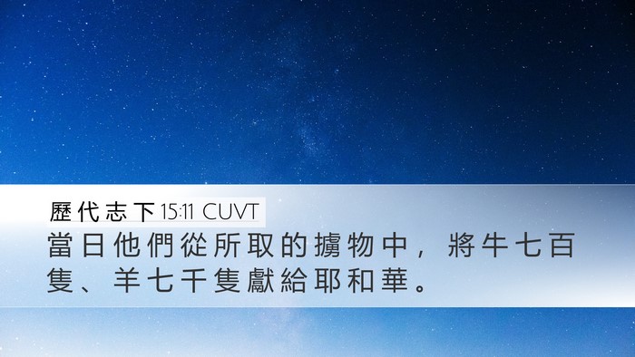 歷 代 志 下 15:11 CUVT Bible Verse Image