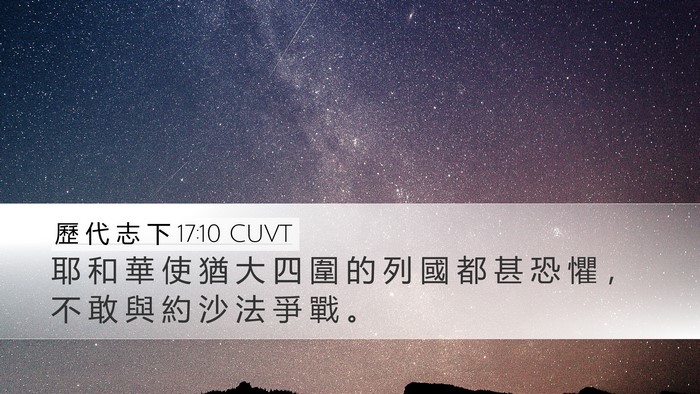 歷 代 志 下 17:10 CUVT Bible Verse Image