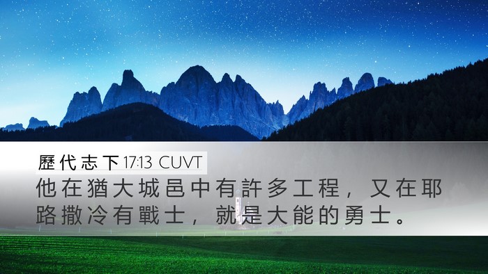 歷 代 志 下 17:13 CUVT Bible Verse Image