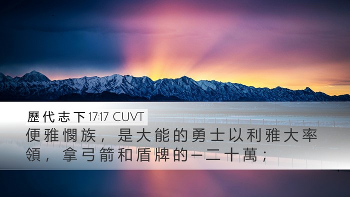 歷 代 志 下 17:17 CUVT Bible Verse Image
