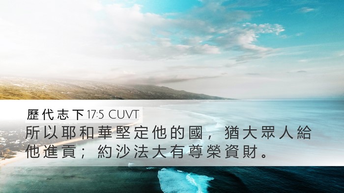歷 代 志 下 17:5 CUVT Bible Verse Image