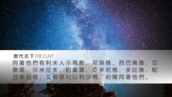 歷 代 志 下 17:8 CUVT Bible Verse Image