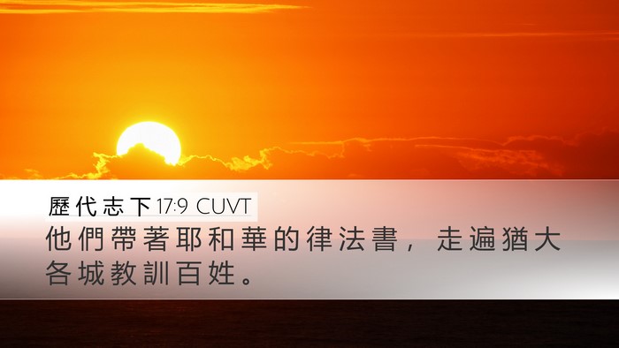 歷 代 志 下 17:9 CUVT Bible Verse Image