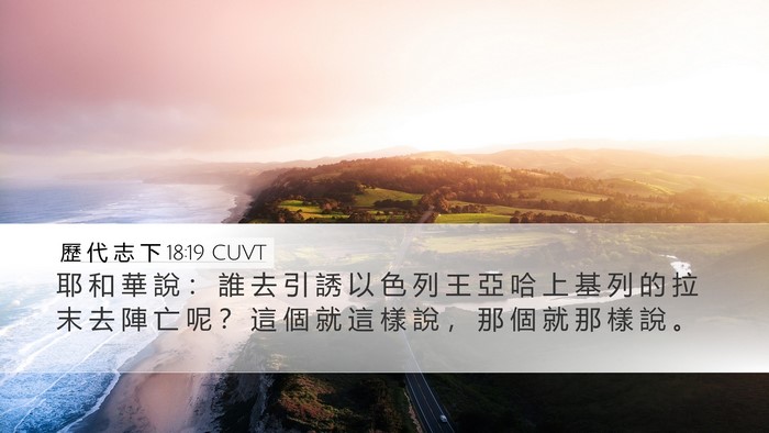 歷 代 志 下 18:19 CUVT Bible Verse Image