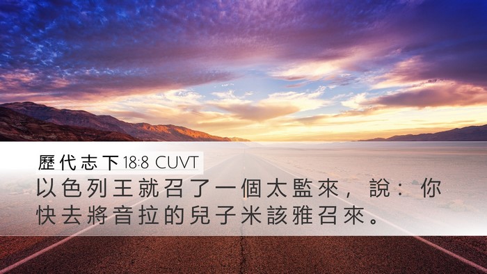 歷 代 志 下 18:8 CUVT Bible Verse Image