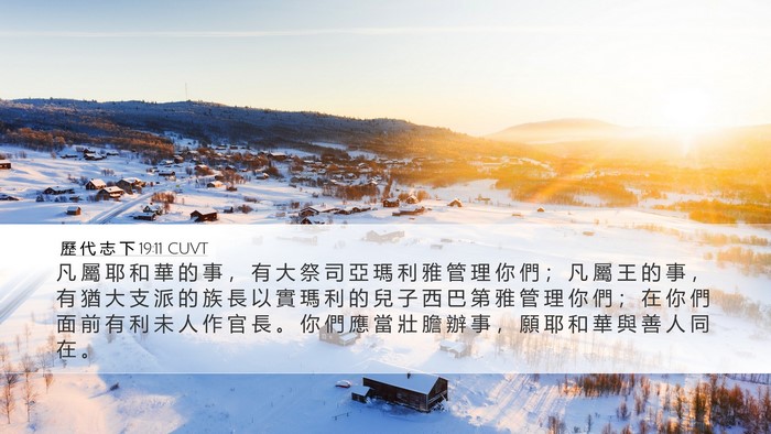 歷 代 志 下 19:11 CUVT Bible Verse Image
