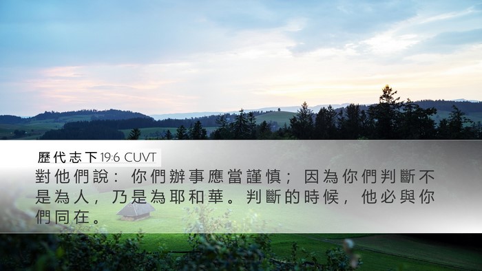 歷 代 志 下 19:6 CUVT Bible Verse Image