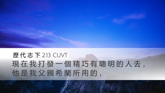 歷 代 志 下 2:13 CUVT Bible Verse Image