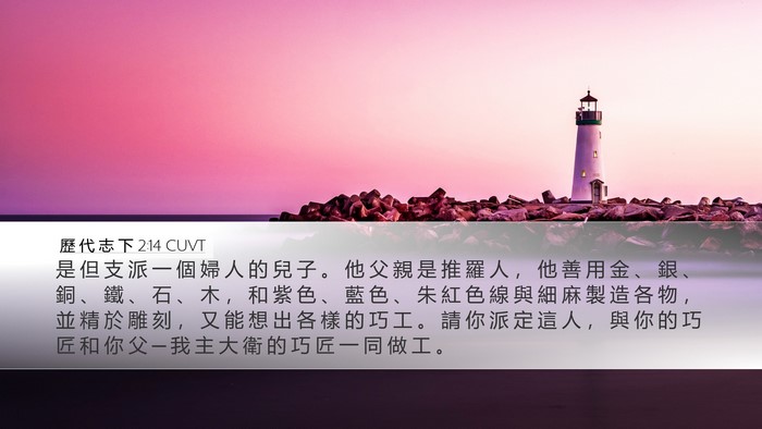歷 代 志 下 2:14 CUVT Bible Verse Image