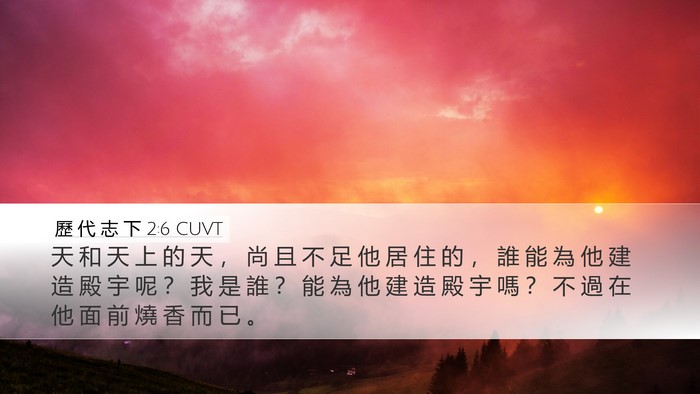 歷 代 志 下 2:6 CUVT Bible Verse Image