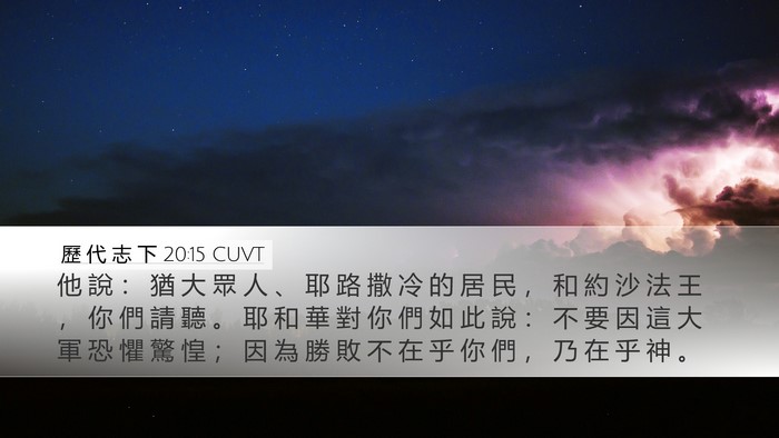 歷 代 志 下 20:15 CUVT Bible Verse Image