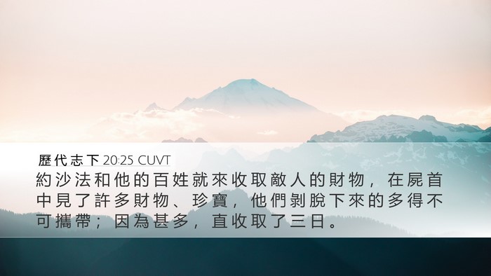 歷 代 志 下 20:25 CUVT Bible Verse Image