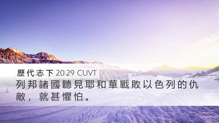 歷 代 志 下 20:29 CUVT Bible Verse Image