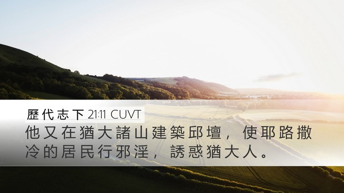 歷 代 志 下 21:11 CUVT Bible Verse Image