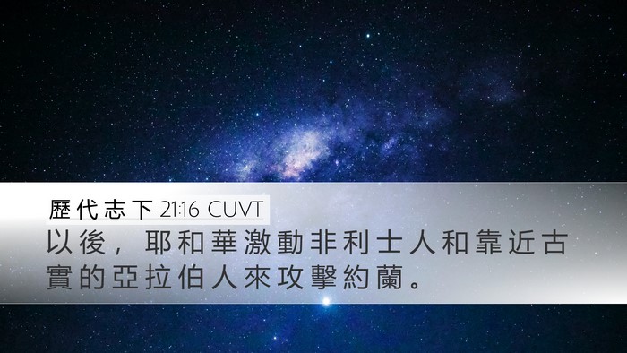 歷 代 志 下 21:16 CUVT Bible Verse Image