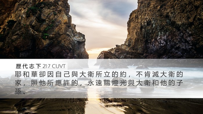 歷 代 志 下 21:7 CUVT Bible Verse Image